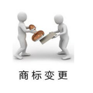 商标变更和商标转让的区别有哪些?