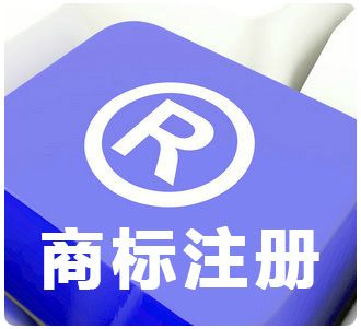 江西商标注册流程及申请材料?